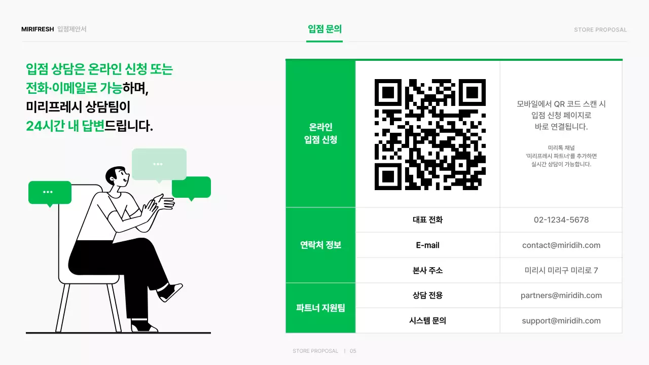 초록 심플 입점제안서 홍보