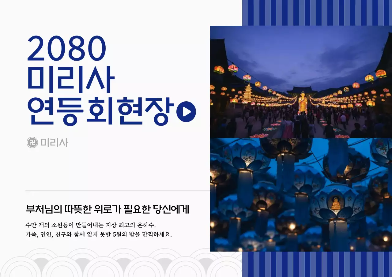 파랑 깔끔 연등회 안내