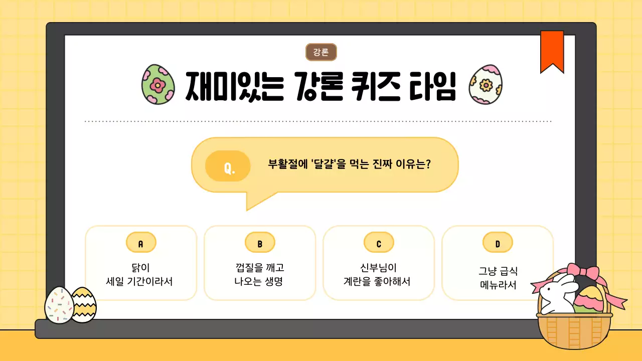 노랑 깔끔 주님 부활 대축일 미사 안내