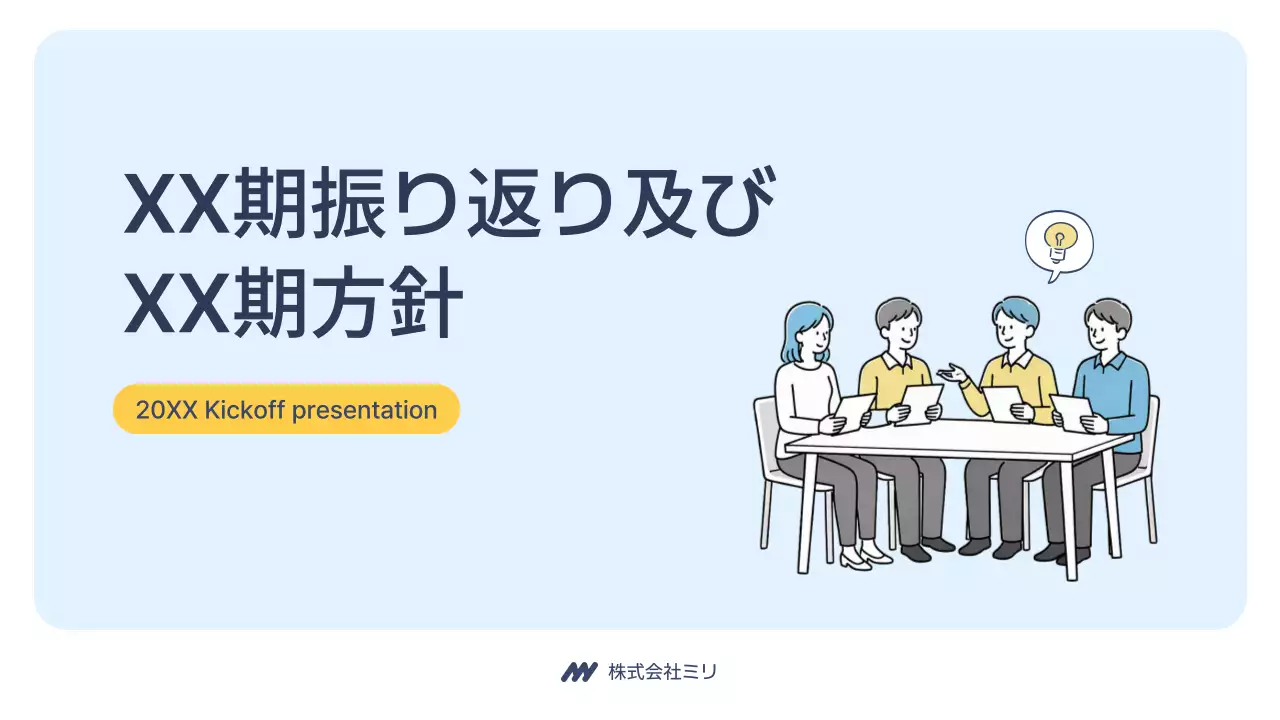 青 シンプル 会社方針 プレゼンテーション