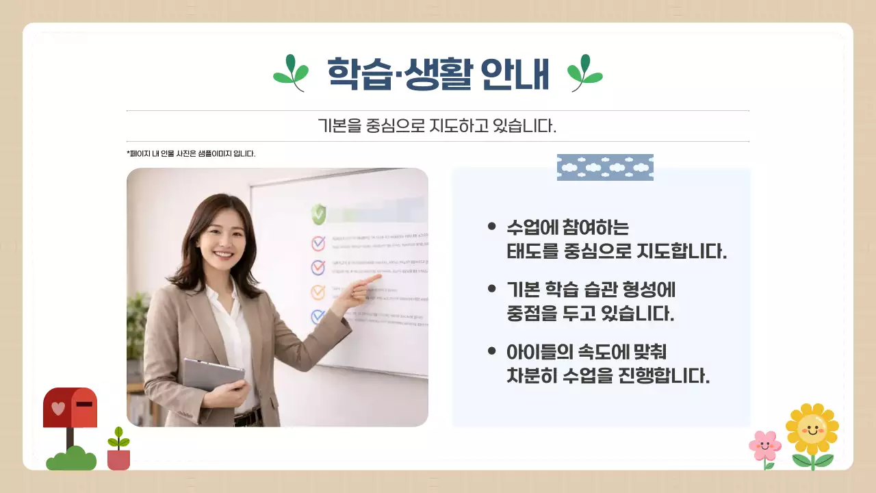 베이지 깔끔 학급소식지 안내