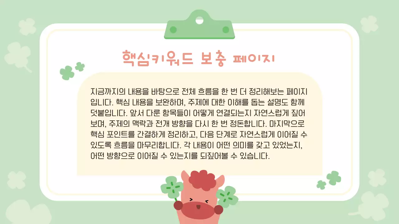 연두 아기자기한 귀여운 디자인 안내