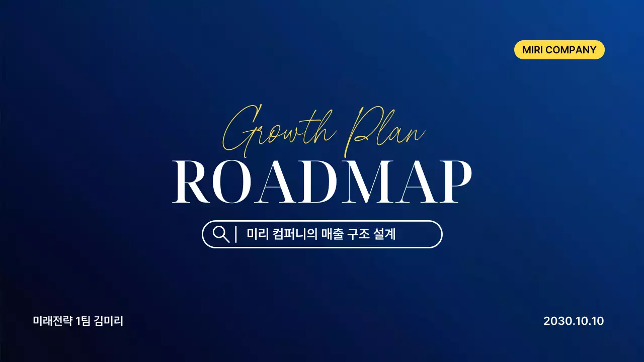 파랑 모던 비즈니스 매출 구조 설계 기획서