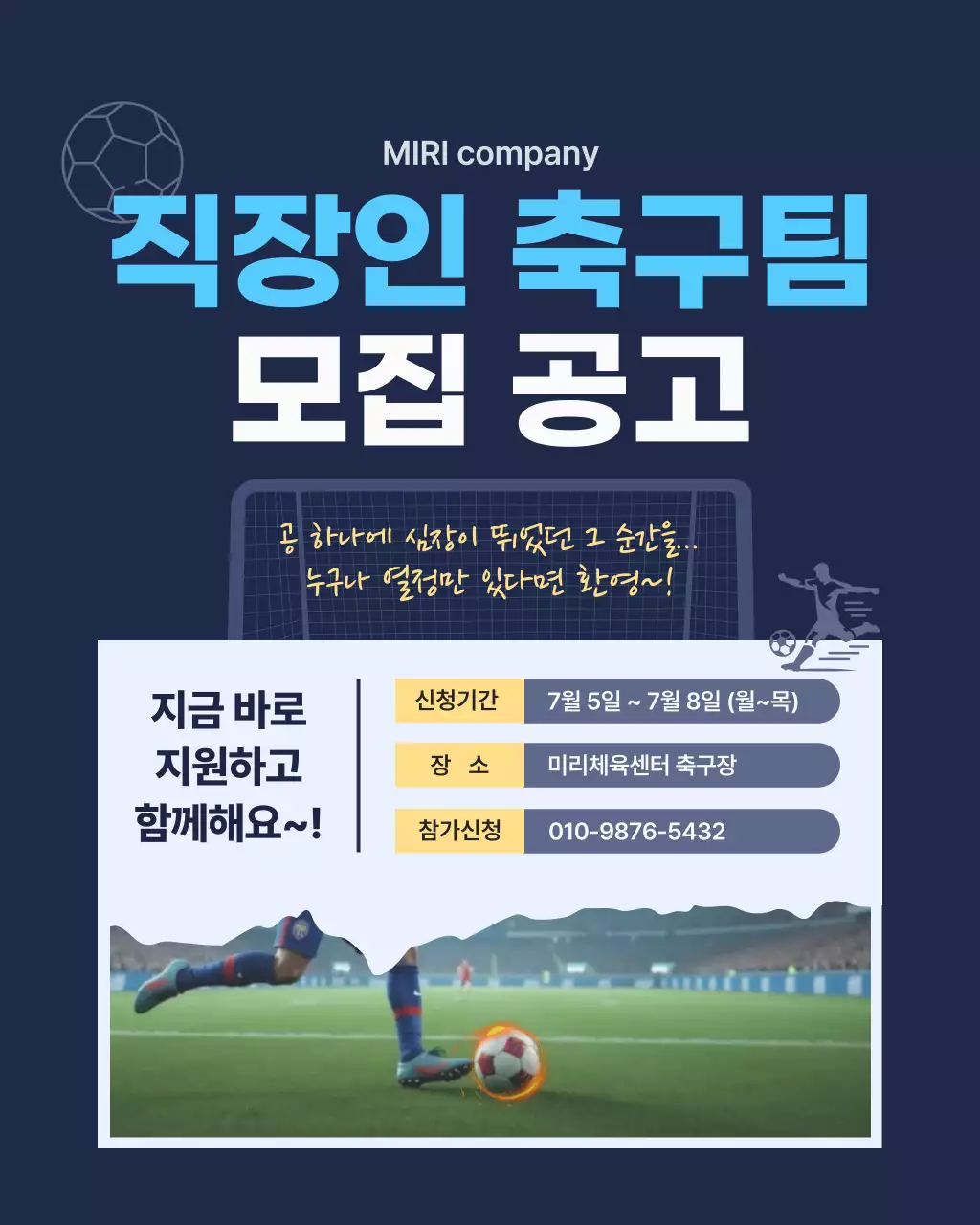 남색 깔끔 직장인 축구팀 모집 공고