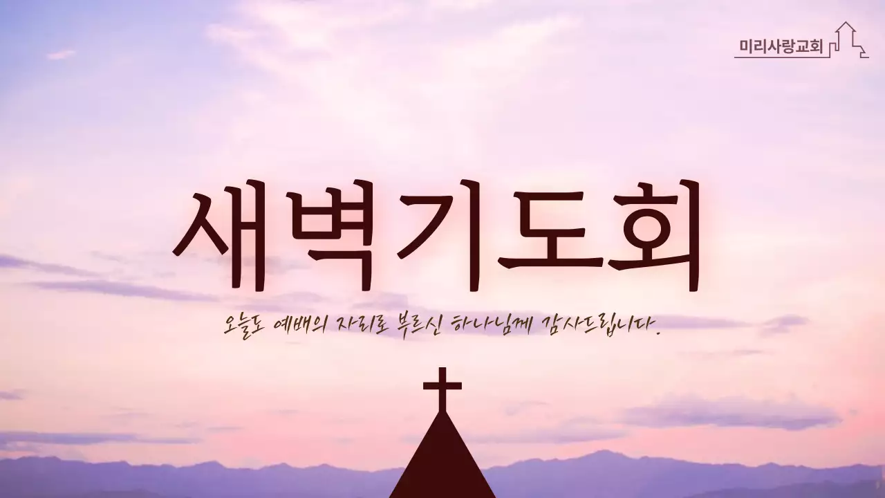 보라 심플 새벽기도회 안내