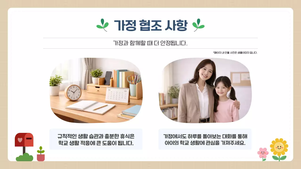 베이지 깔끔 학급소식지 안내