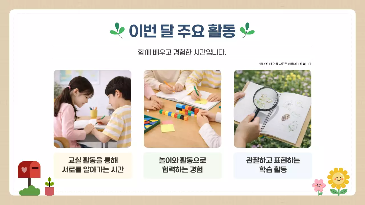 베이지 깔끔 학급소식지 안내