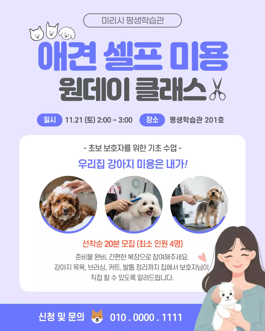 연보라 아기자기한 애견 미용 교육