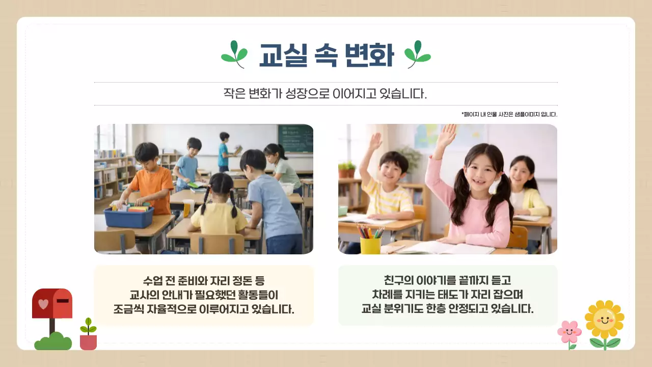 베이지 깔끔 학급소식지 안내