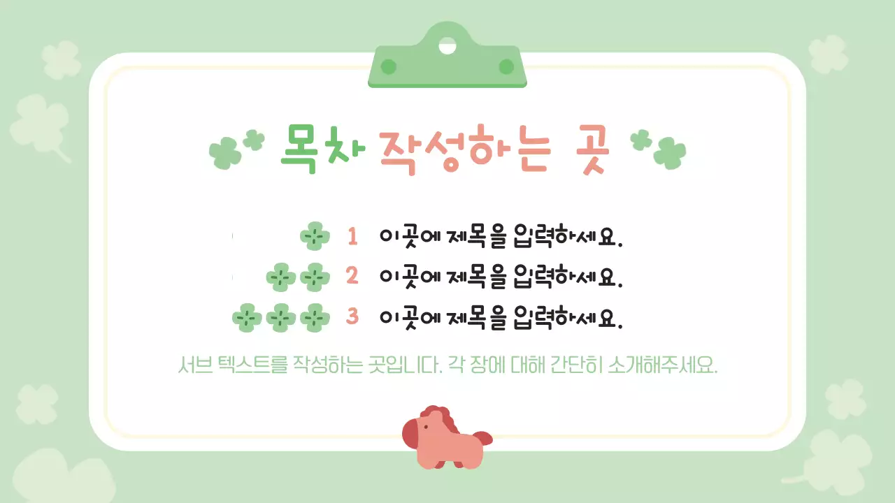 연두 아기자기한 귀여운 디자인 안내