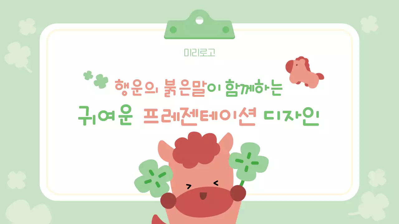 연두 아기자기한 귀여운 디자인 안내