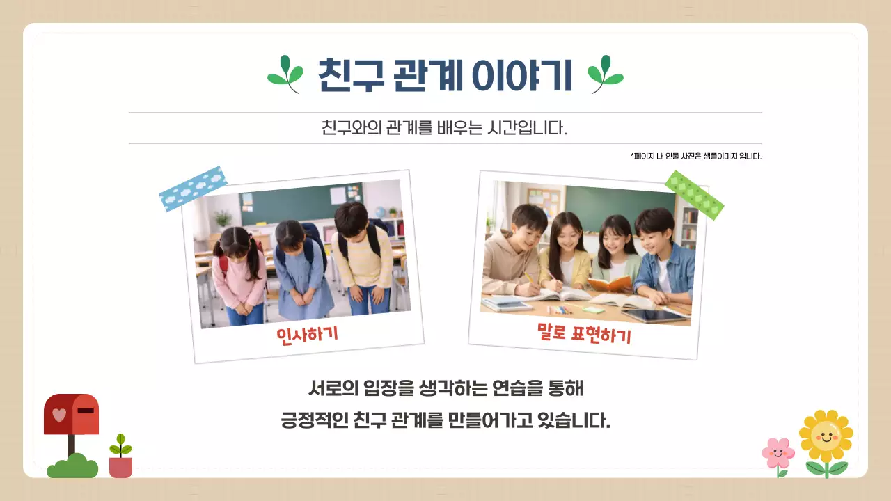 베이지 깔끔 학급소식지 안내