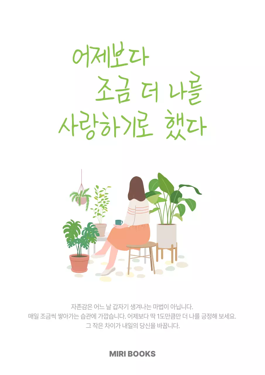 초록 미니멀 자기애 안내