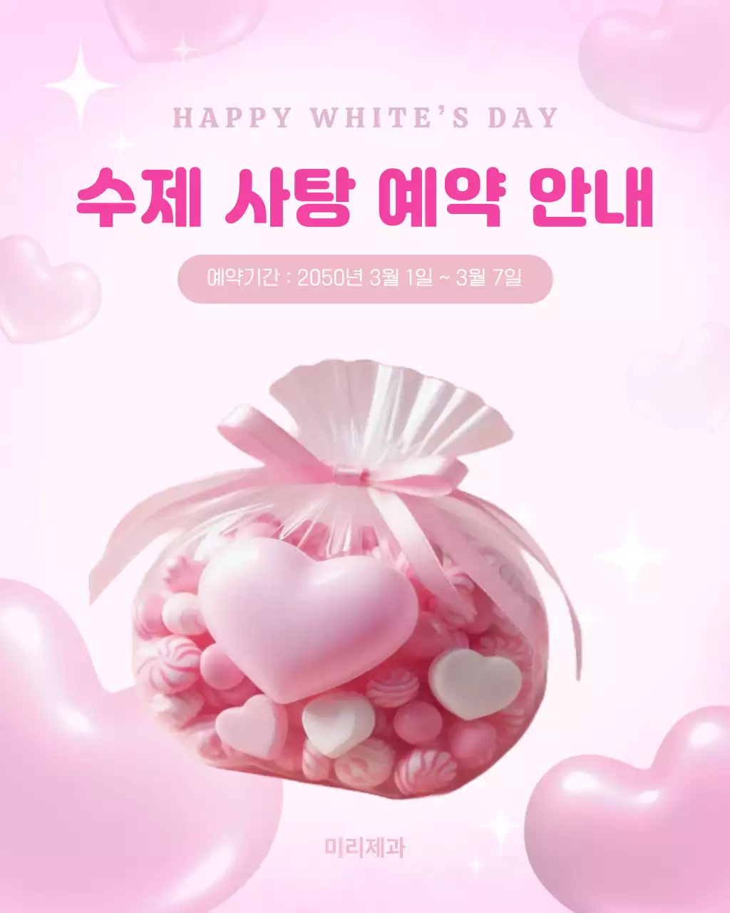 분홍배경 사랑스러운 수제사탕 예약 안내
