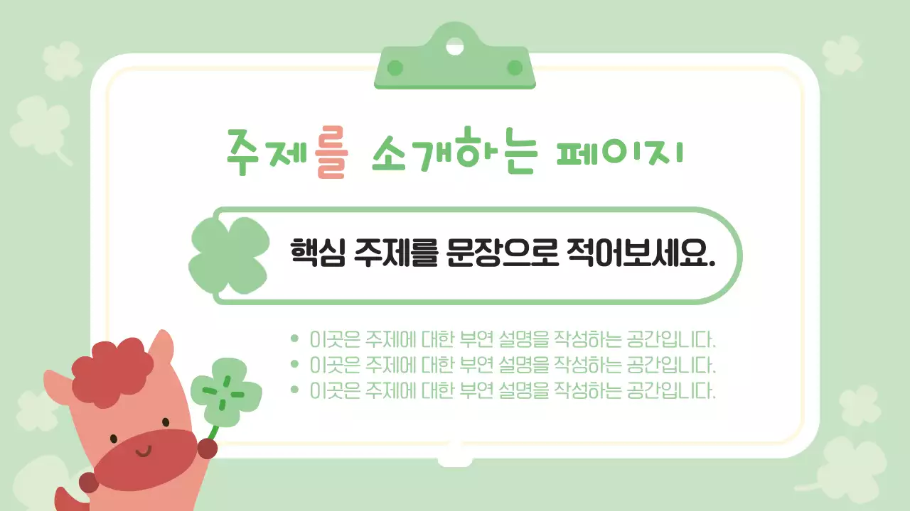 연두 아기자기한 귀여운 디자인 안내