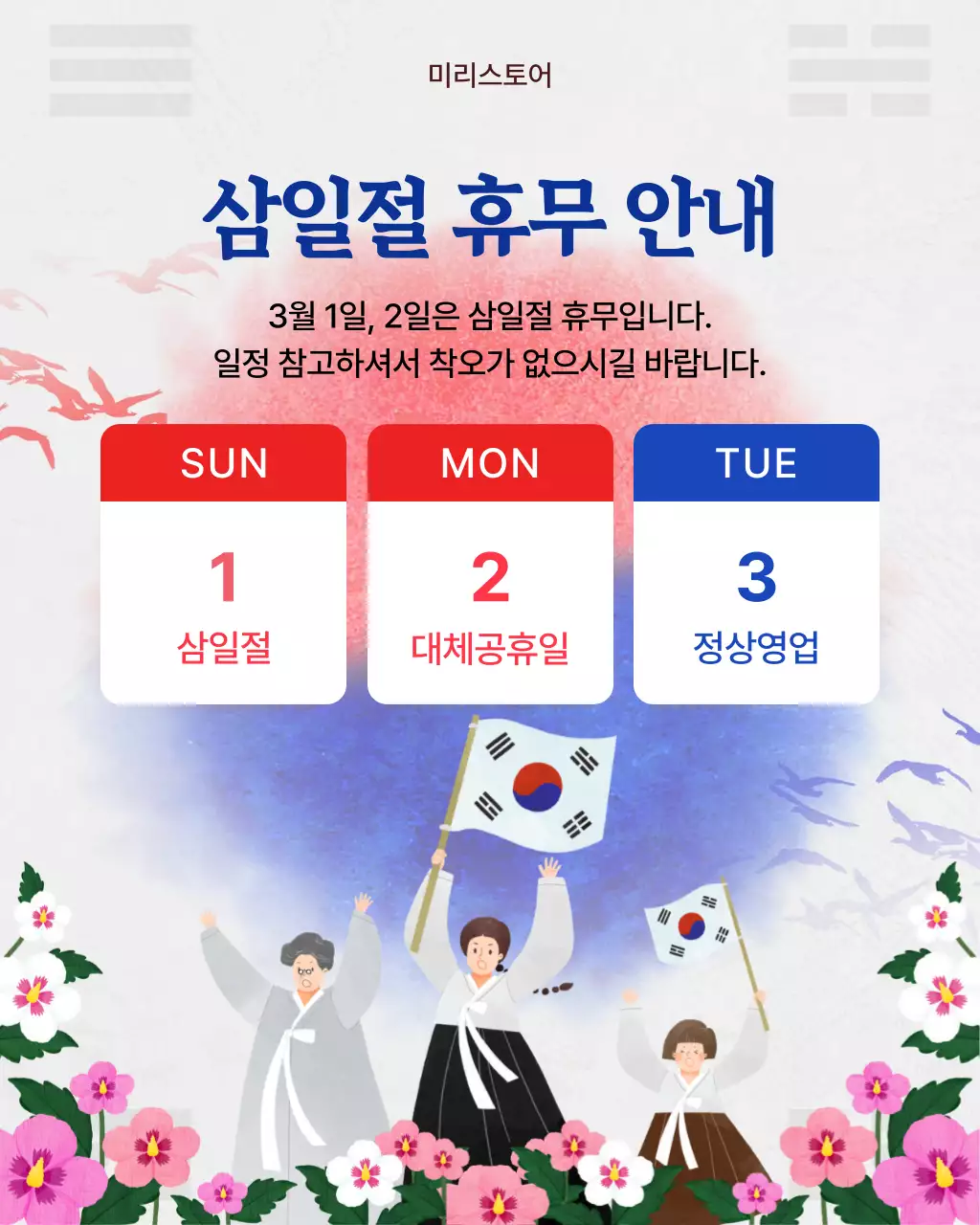 파랑 깔끔 삼일절 휴무 안내