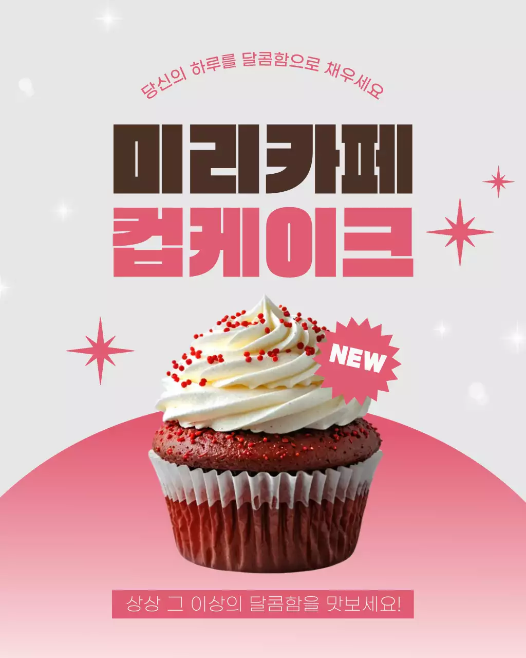 빨강 깔끔 컵케이크 신메뉴 홍보