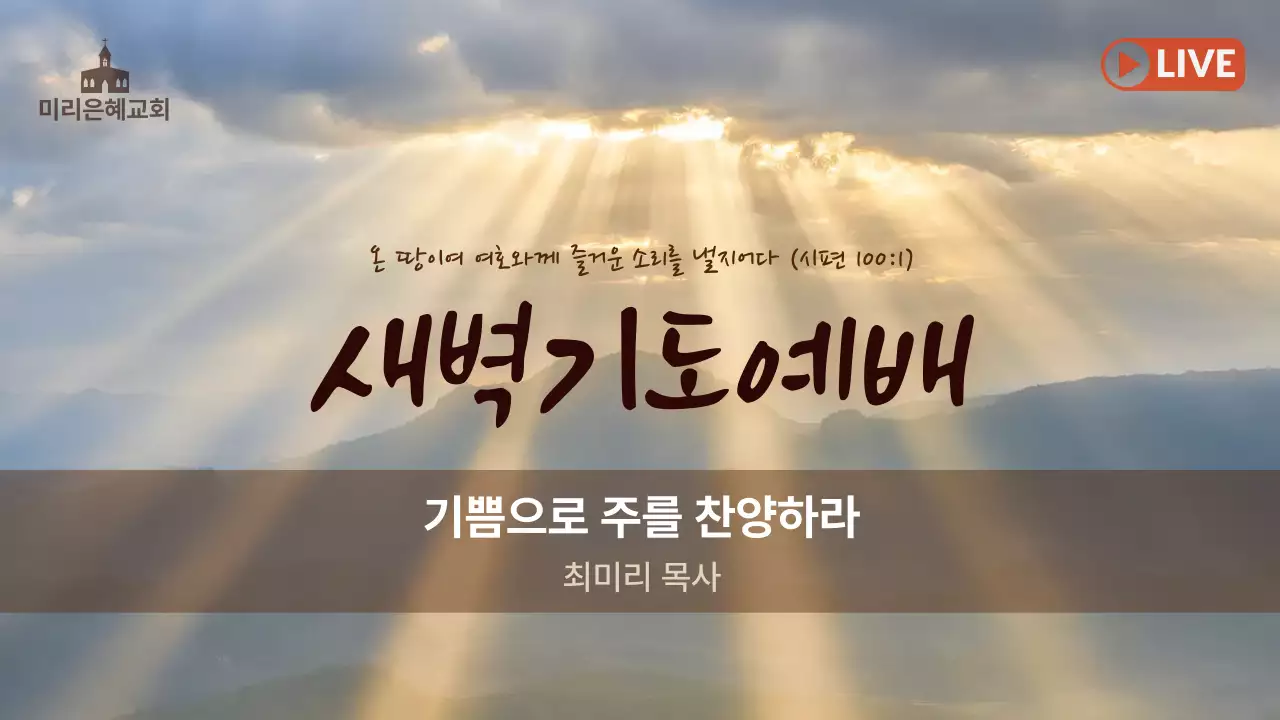 회색 심플 새벽기도예배 안내