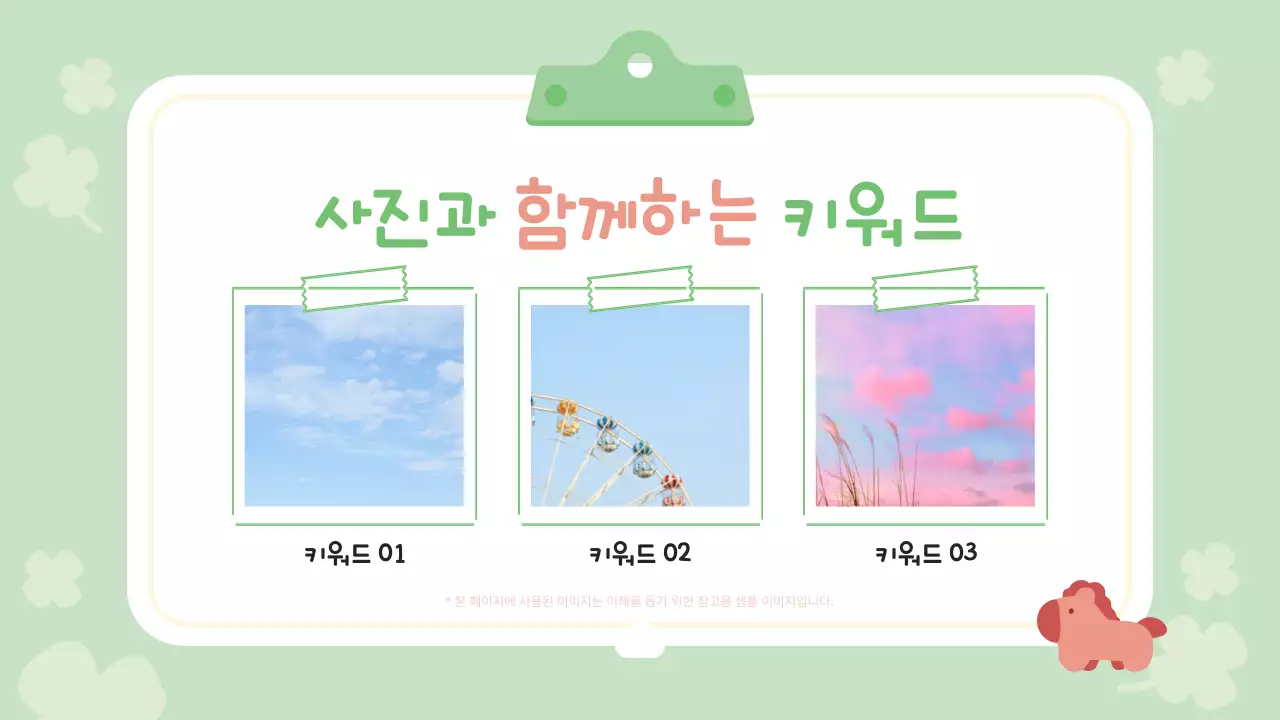 연두 아기자기한 귀여운 디자인 안내