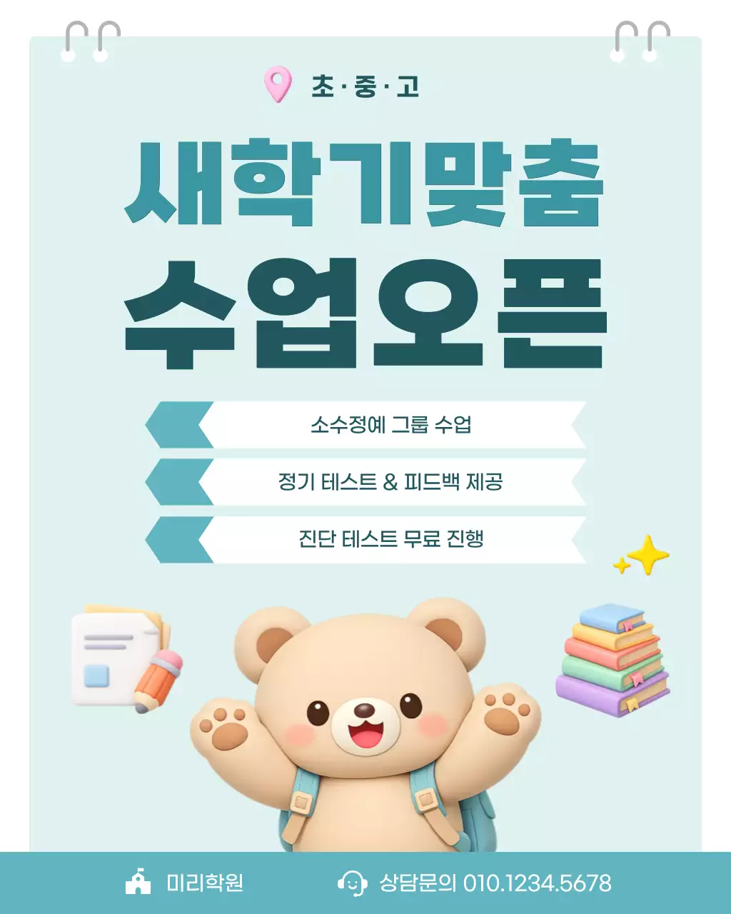 하늘색 미니멀 학원 수업 안내