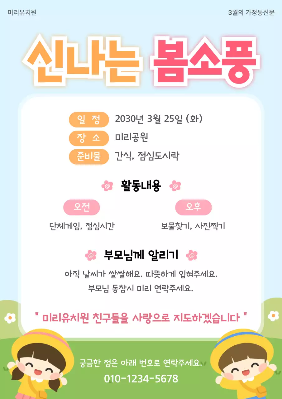 노랑 아기자기한 봄소풍 안내