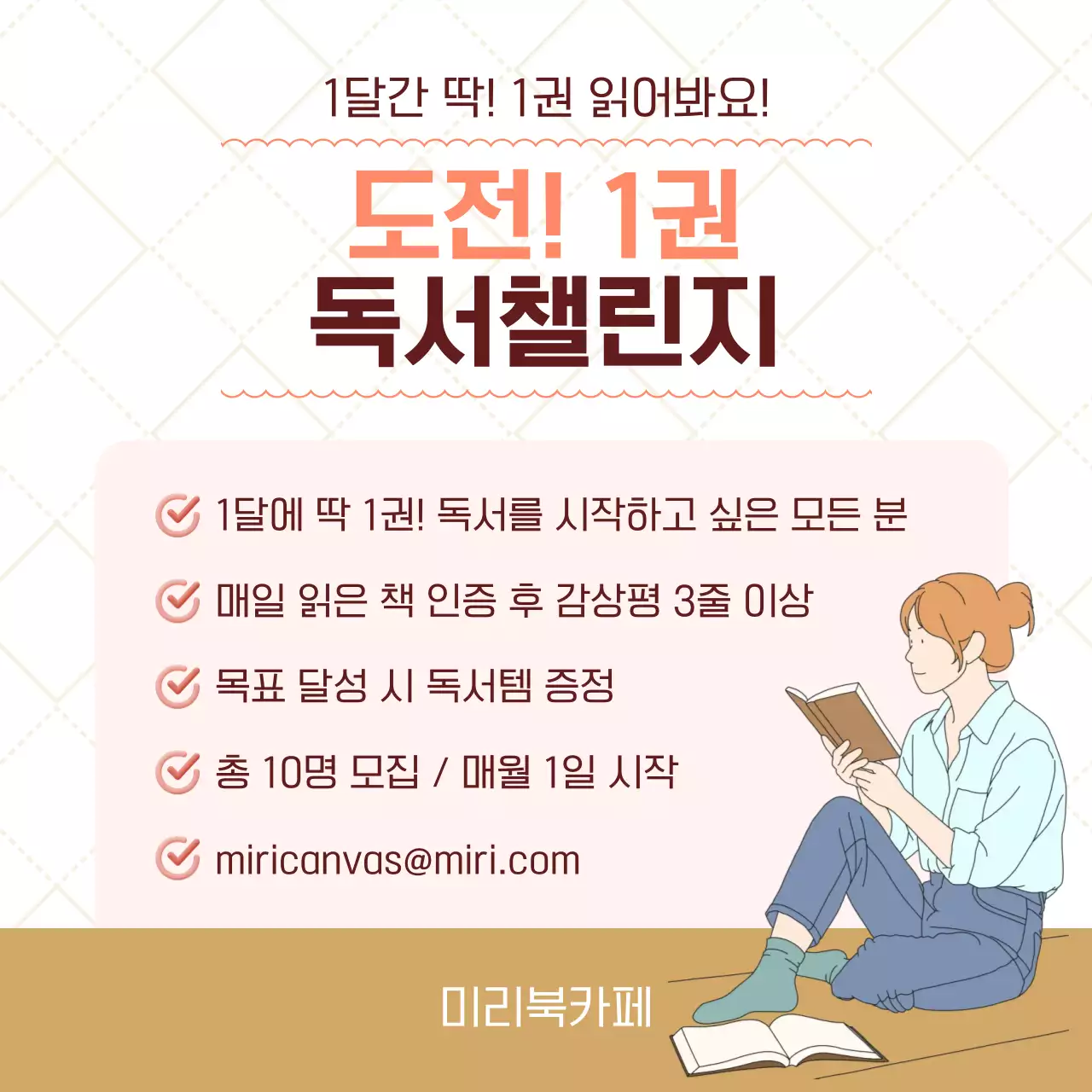 1달 1권 독서챌린지 홍보 포스터