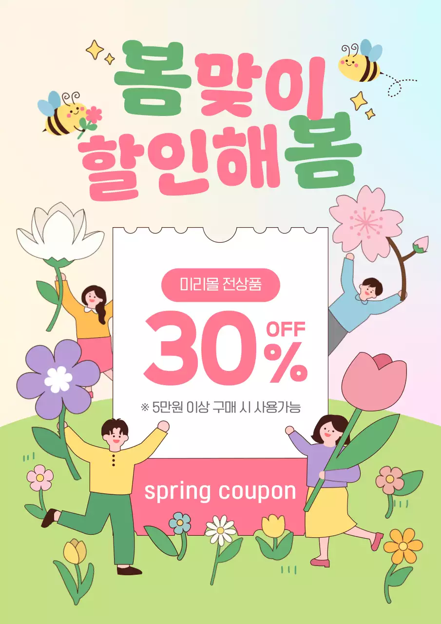 연두 아기자기한 봄맞이 할인 쿠폰 이벤트