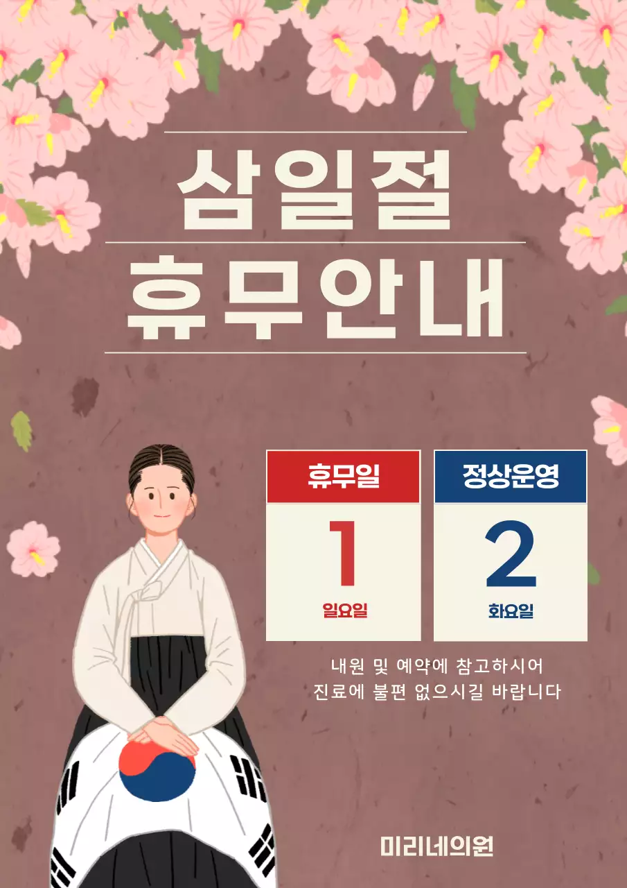분홍 심플 삼일절 휴무 안내