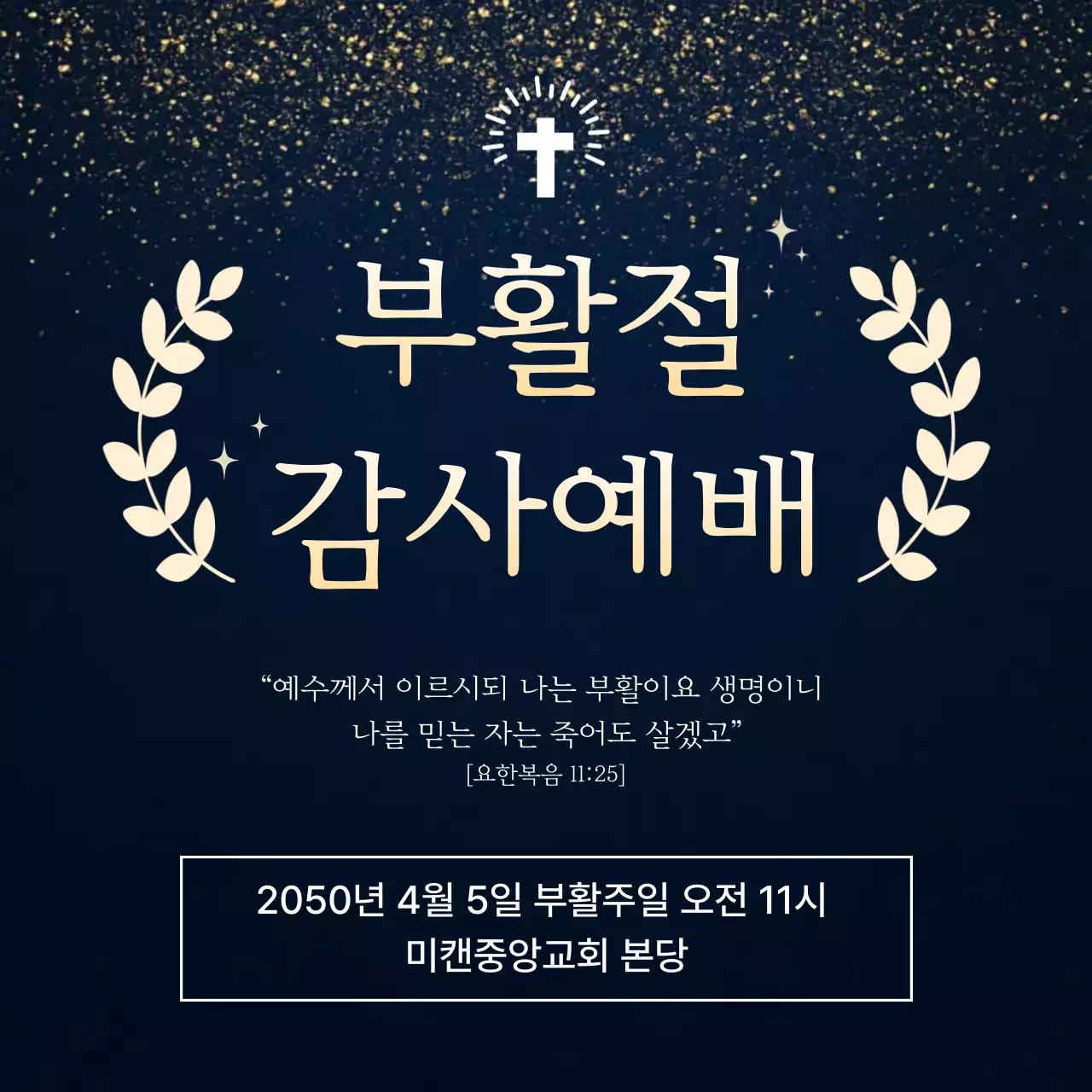 남색 고급 부활절 감사예배 안내