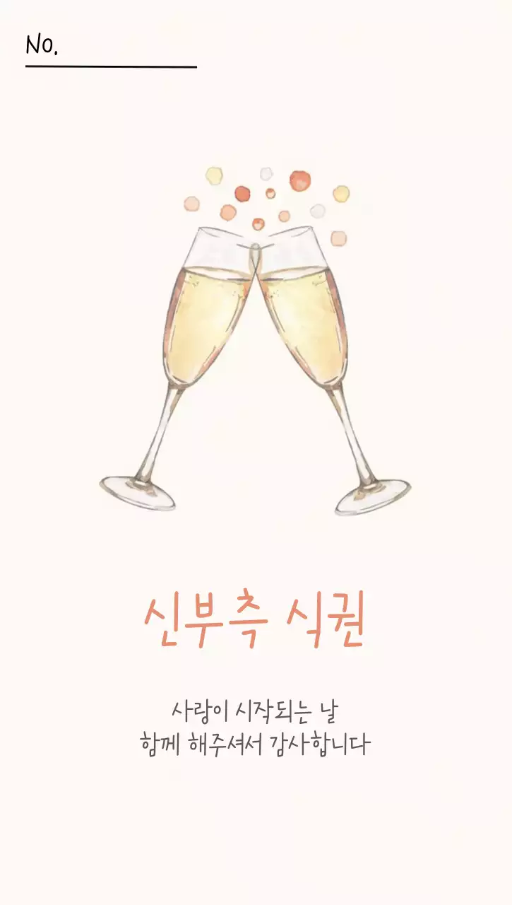 흰색 심플 결혼 초대장