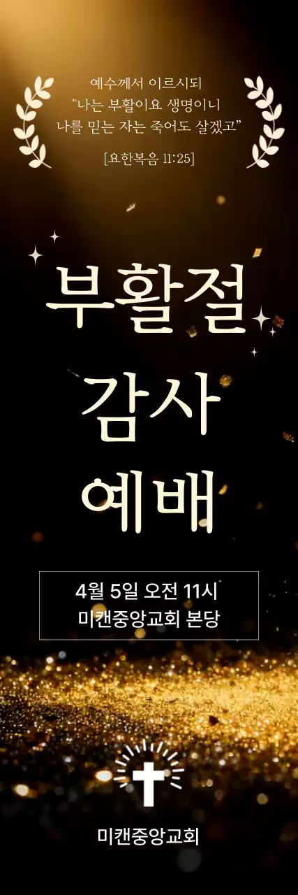 골드 우아한 부활절 예배 안내