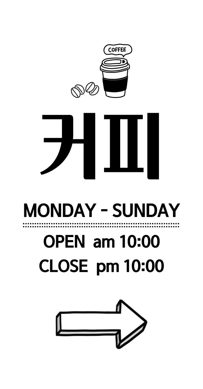 흰색 심플한 카페운영 안내