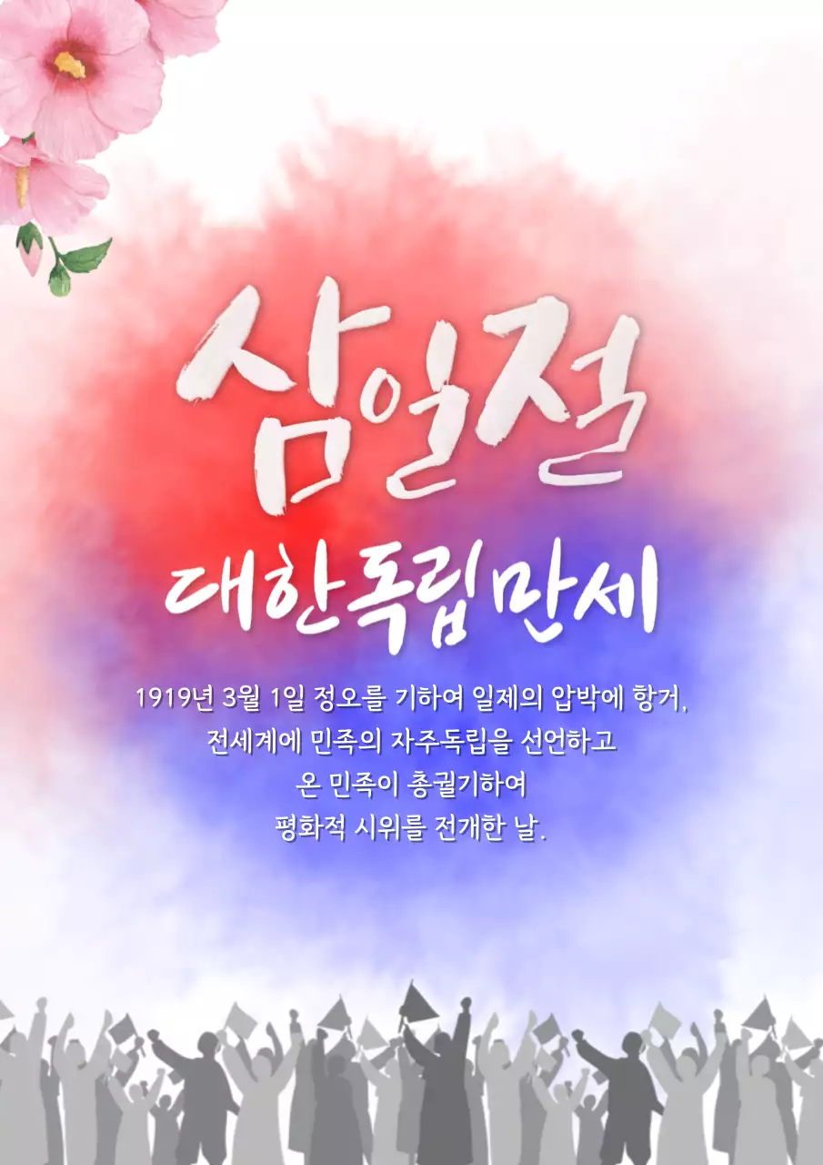 분홍 심플 삼일절 행사