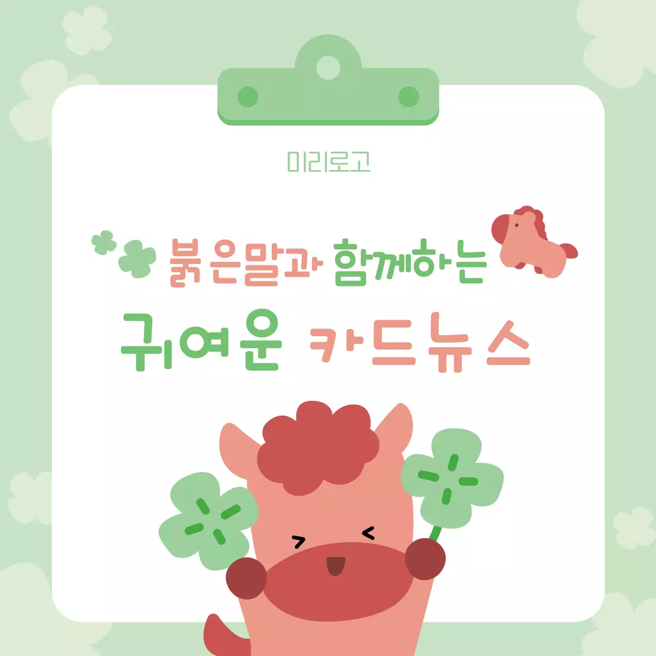 연두 아기자기한 귀여운 정보 전달