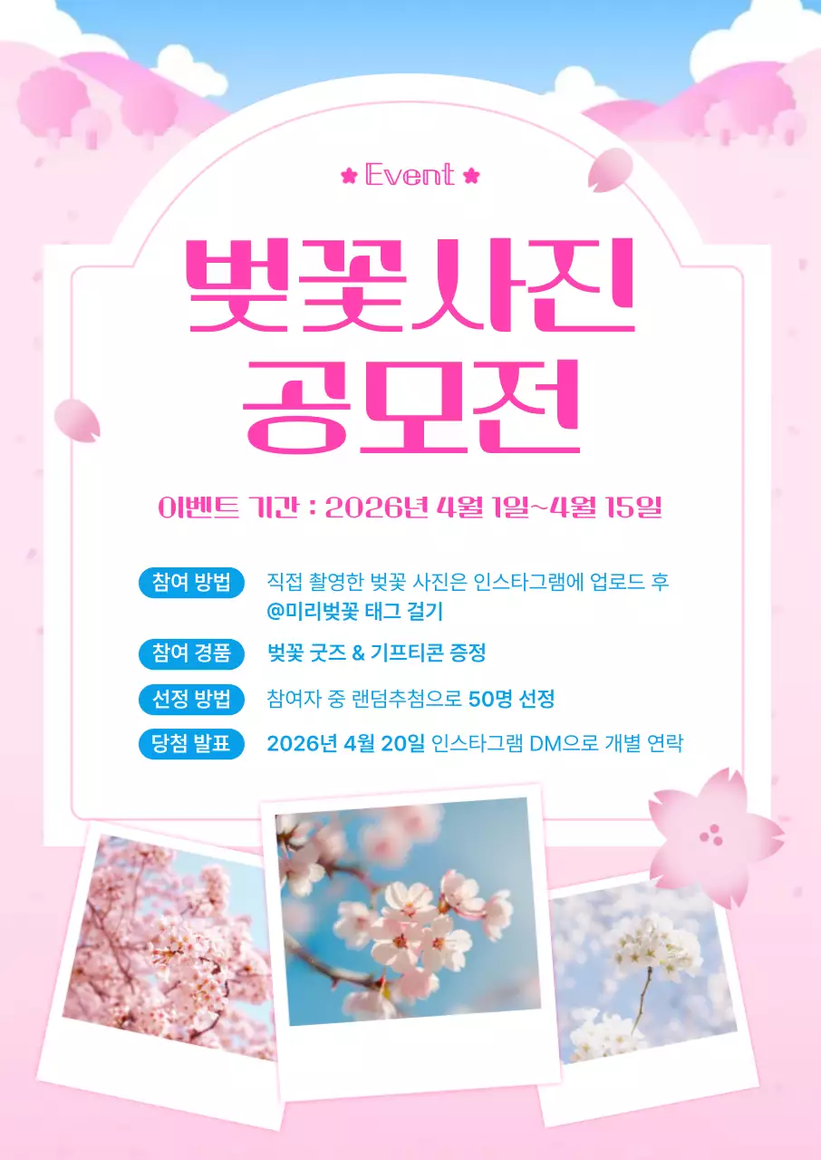 분홍 아기자기한 벚꽃 축제 사진 공모전 홍보