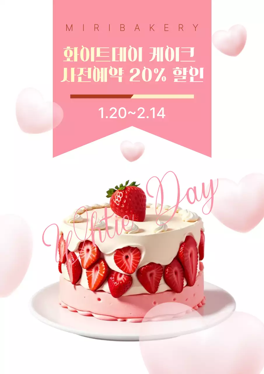 분홍 심플 화이트데이 케이크 할인