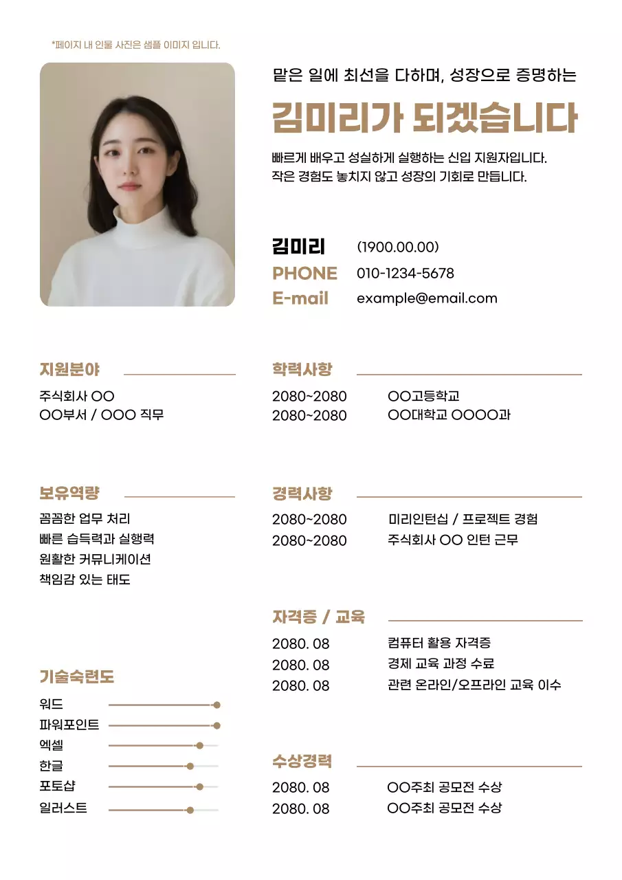 베이지 깔끔 이력서 양식