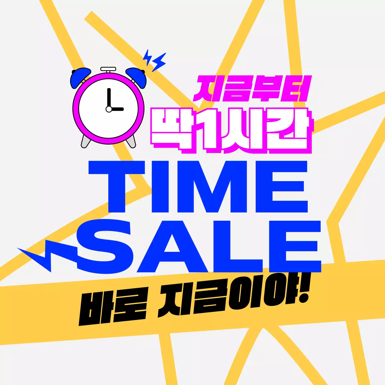 노랑 팝 세일 이벤트 안내