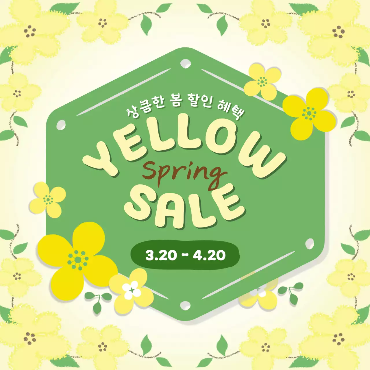 노랑 미니멀 봄 시즌 세일 안내