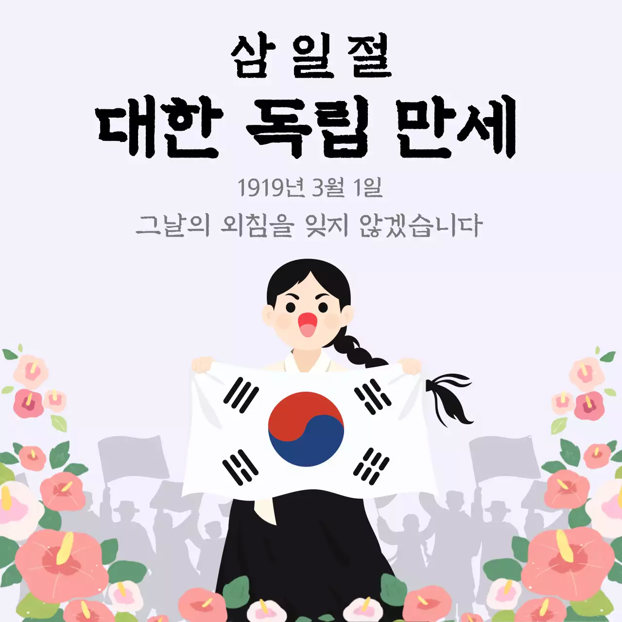 연보라 심플 삼일절 기념