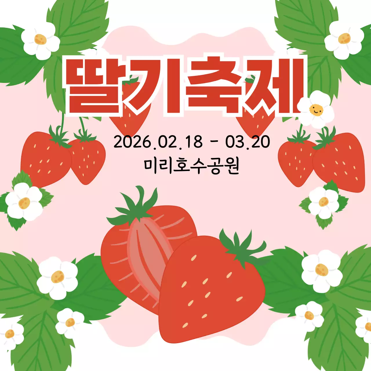 빨강 심플 딸기축제 축제 안내