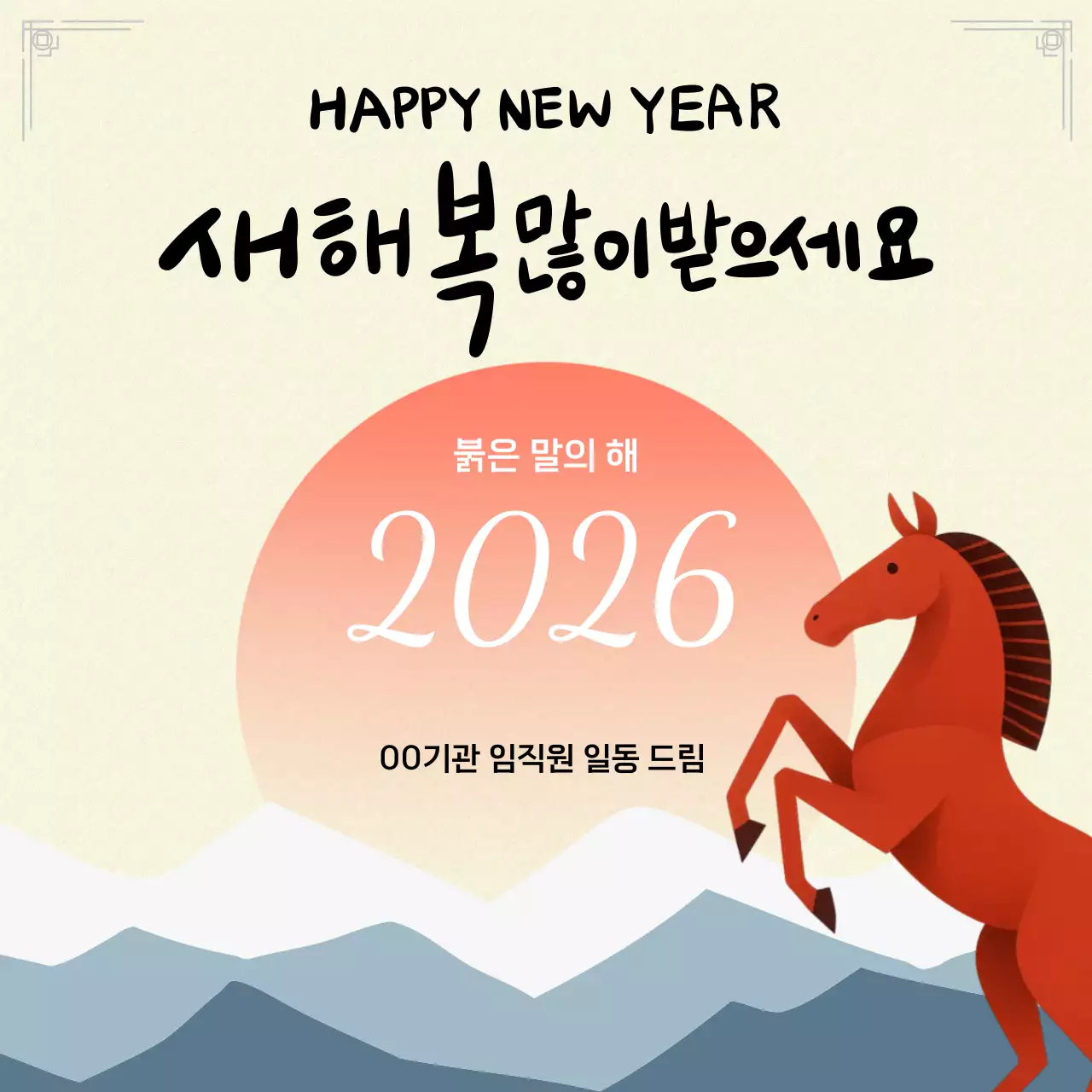 붉은 말의 해 새해 이미지