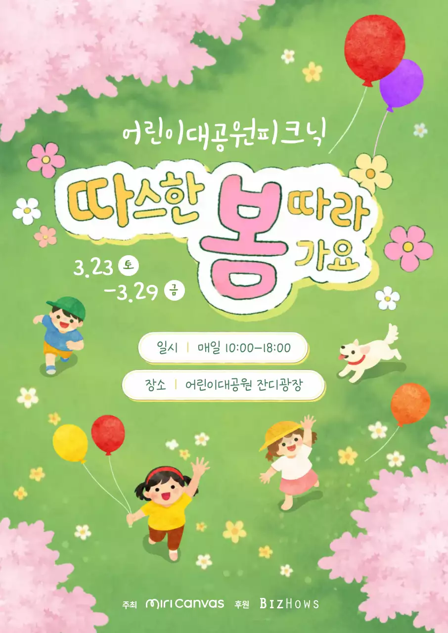 초록 심플 어린이대공원 봄 축제 안내