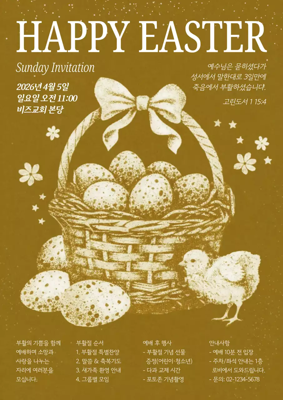 갈색 빈티지 부활절 안내