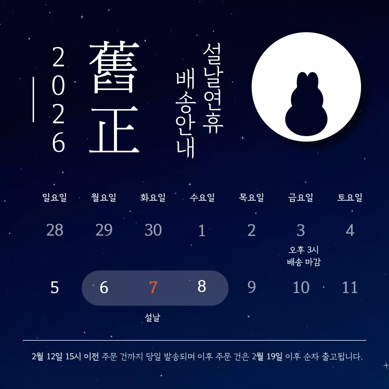 남색 깔끔 설날 배송 안내