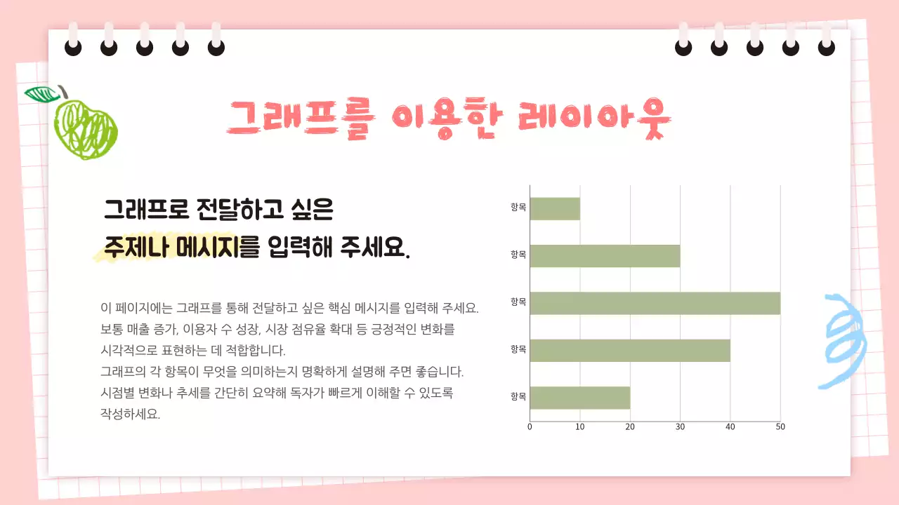 분홍 귀엽고 단순한 설명