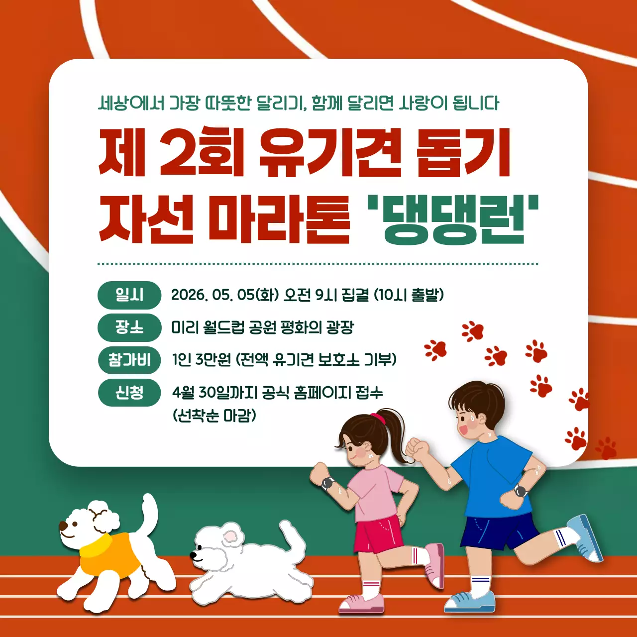 주황 심플 자선 마라톤 행사