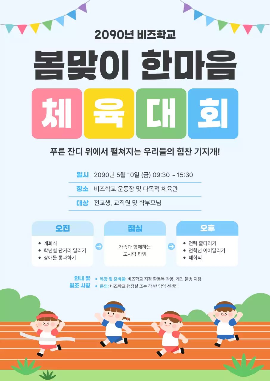 분홍 심플 체육대회 안내