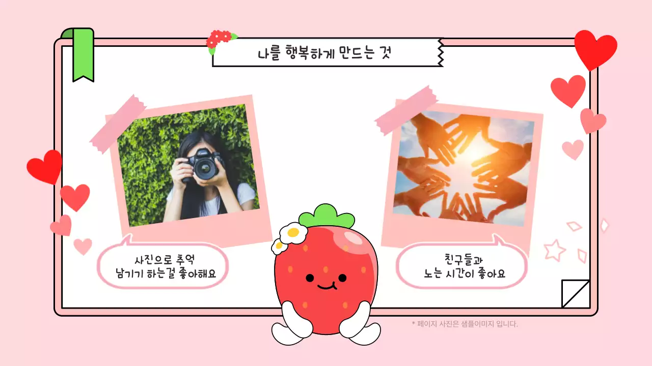 분홍색 아기자기한 발표 자료