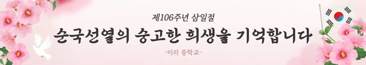 분홍색 전통 삼일절 기념